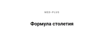 Формула столетия (Татьяна Шершнева)