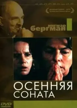 [MindFocus] Разбор фильма Осенняя соната (Катерина Суратова)
