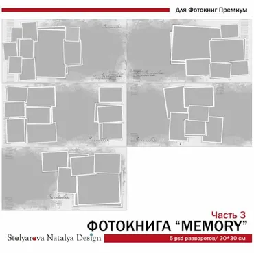 [NatalyBook] Макет фотокниги Memory ч.3 (Наталья Столярова)