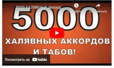 Огромный сборник песен с аккордами (Константин Сапрыкин)