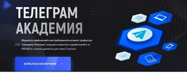 [Онлайн-школа Артёма Мазура] Телеграм Академия. Тариф Начинающий (Артём Мазур)
