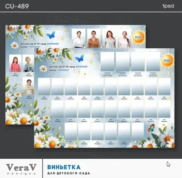[PSD] Набор CU-489. Виньетка для детского сада (VeraV)