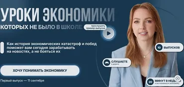 Уроки экономики, которых не было в школе (Анастасия Тарасова)