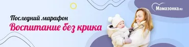 [Мамазонка] Записи эфиров финального марафона «Воспитание без крика» (Карина Рихтере)