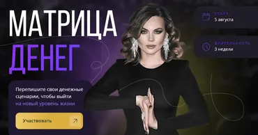Матрица Денег (Ника Зебра)