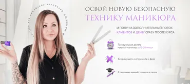 Пилочный маникюр. Тариф Я сама (Анастасия Неверович)