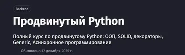 [PurpleSchool] Продвинутый Python 2025. Тариф AI и тренажёры (Антон Ларичев)