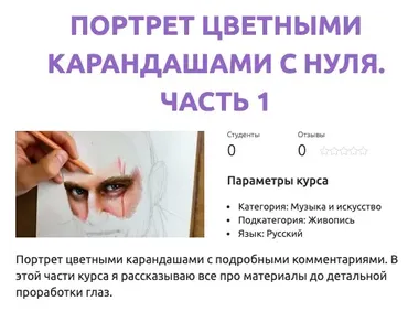 [smotriuchis] Портрет цветными карандашами с нуля. Часть 1  (Евгений Потапкин)