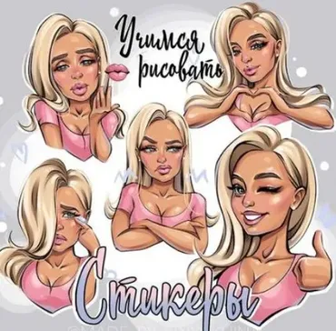 Учимся рисовать стикеры. Тариф «База» (Катя Синюхина)