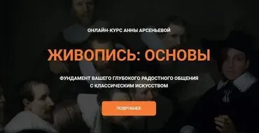 Живопись: Основы (Анна Арсеньева)
