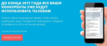 [Convert Monster] Как продвинуть канал в Telegram и превратить его в источник дохода 2017 (Сергей Норин)