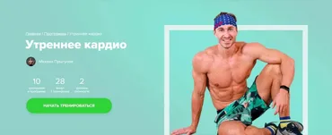 [Fitstars] Утреннее кардио (Михаил Прыгунов)