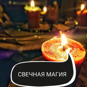 Основы свечной магии (Ольга Ракита)