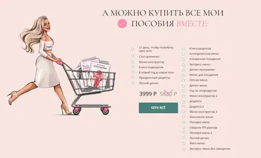 [boltalka_na_pp] Пакет Все меню (Юна Витковская)