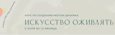 Искусство оживлять с нуля. Тариф Продвинутый (Елизавета Чуева)