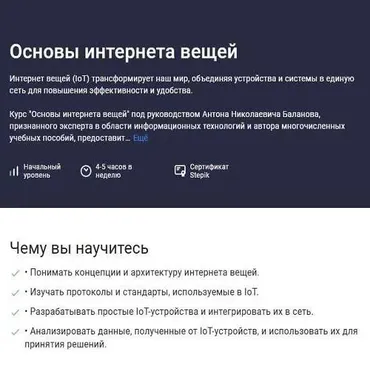 [stepik] Основы интернета вещей (Антон Баланов)