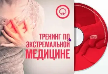 Тренинг по экстремальной медицине (Алексей Мамонтов)