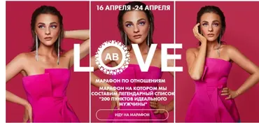 AB LOVE. Тариф Plus 2021(Александра Белякова)