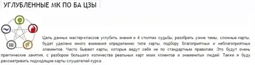 Бацзы - Особые структуры карт (Надежда Романова)