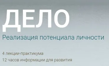 Дело. Реализация потенциала личности (Ольга Демчук)