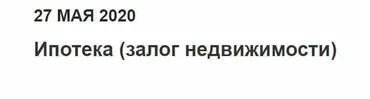 [Гарант] Ипотека (залог недвижимости) (Александра Маковская)