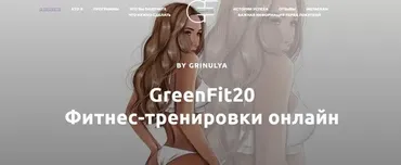 [Greenfit20] Пакет 8: Экспресс-марафон на упругие ягодицы (Александра Грин)