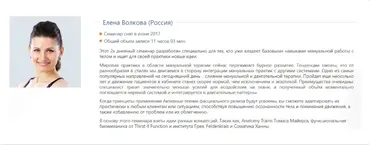ПРО техники МФР в работе тренера (Елена Волкова) 2017