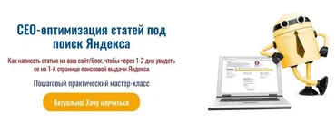 СЕО-оптимизации статей под поиск Яндекса. 1-й вариант доступа (Мария Царенок)