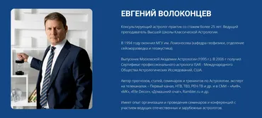 [ВШКА] Длительное обучение Астрологии 1-4 ступени, 2023-2026. Тариф Стандарт (Евгений Волоконцев)