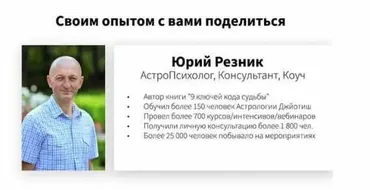 9 ключей кода судьбы (Юрий Резник)