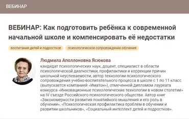 [Иматoн] Как подготовить ребёнка к современной начальной школе и компенсировать недостатки (Людмила Ясюкова)