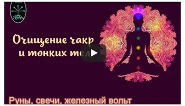 Авторская чистка от негатива (Оксана Балакирева)