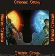 [Атлантида] Стихия Огонь — аудионастройка