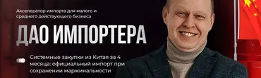 Дао импортера. Тариф Лекторий (Андрей Брицко)
