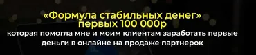 Формула стабильных денег. Тариф Базовый (Александр Пуминов)