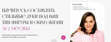 Формула стиля. Тариф Всё сама (Полли Рыжова)