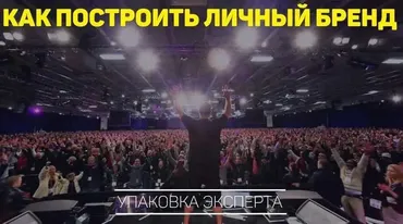 Личный бренд - это просто (Александр Ампир)