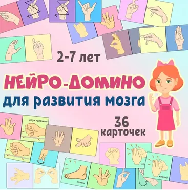 [Logoprofy] Нейро-домино для развития мозга (Тамара Назаревская)