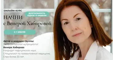 Начни с Венерой Хабировой 2023 (Венера Хабирова)