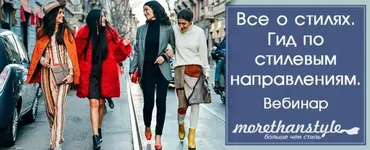 Все о стилях. Гид по стилевым направлениям (Галина Галышина)