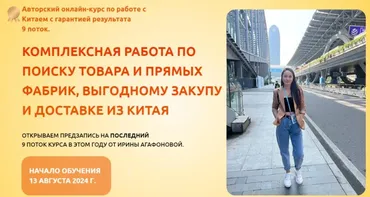 Выгодный опт из Китая 2024. Тариф Все сам (Ирина Агафонова)