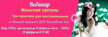 Женские органы. Три практики для восстановления (Лин Волшебная)