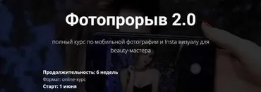 [Beauty фотошкола М.art] Фотопрорыв 2.0. Тариф Эконом (Мария Март)