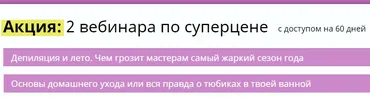 [Blazhkouch] 2 вебинара по суперцене (Алена Блажкоуч)