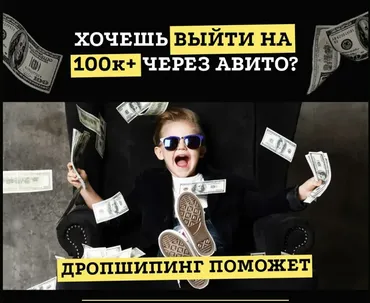 Дропшипинг поможет (Лолита Кузовова)