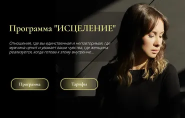 Исцеление. Тариф Базовый (Юлия Беляева)
