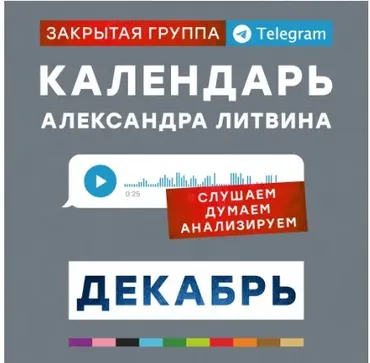 Календарь. Декабрь 2024 (Александр Литвин)