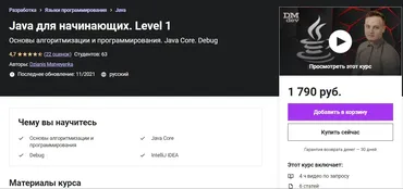 [Udemy]  Java для начинающих. Level 1 (Dzianis Matveyenka)