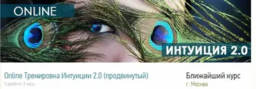 [Центр Норбекова] Online Тренировка Интуиции 2.0 продвинутый (Мирзакарим Норбеков)