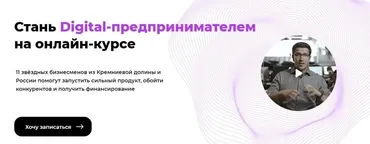 [Digital Dolina] Стань Digital-предпринимателем. Тариф «Самостоятельное прохождение»